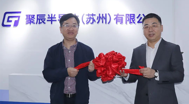 再拓版图，新启征程！众发国际半导体苏州子公司盛大开业
